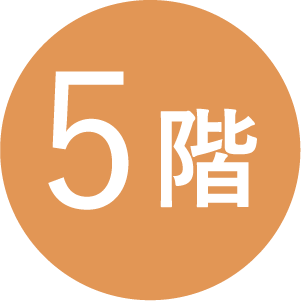 5階