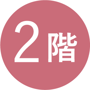 2階