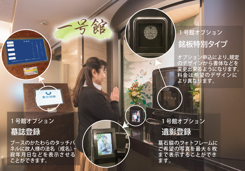 「1号館」オプションご説明