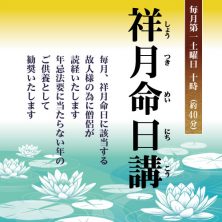 shoutsukimeinichi